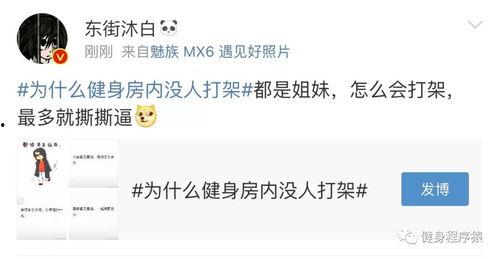 头条号健身程序猿图片,揭秘码农的健身日常